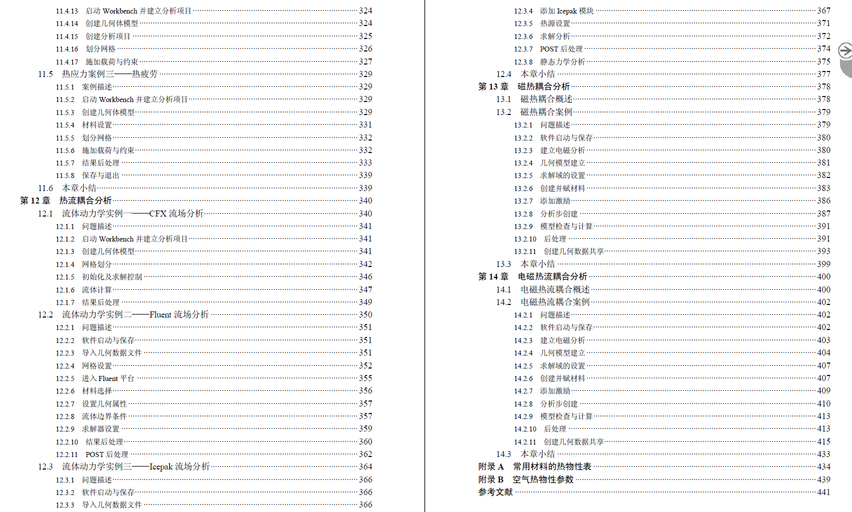 《ANSYS Workbench 17.0 热力学 分析实例演练》原版PDF及素材